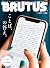 BRUTUS(ブルータス) 2019年 8月15日号 ...
