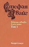Избрани творби в ...