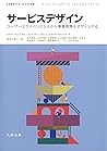 サービスデザイン (Japanese Edition) サービスデザイン (Japanese Edition)