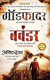 Bawandar (Godfather Series) (Hindi Edition) Book cover for Bawandar (Godfather Series) (Hindi Edition)
