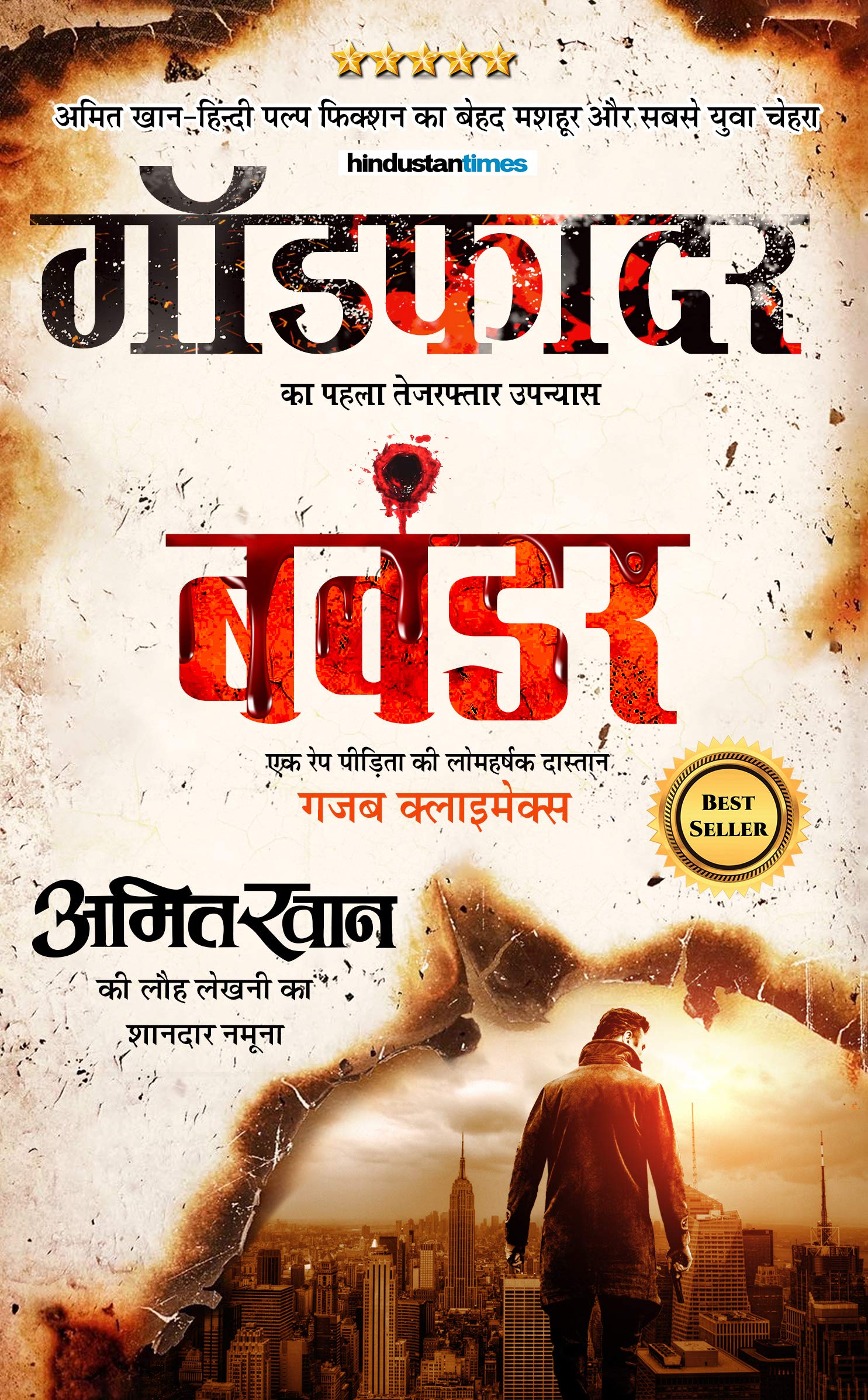 Bawandar (Godfather Series) (Hindi Edition)
