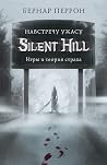 Silent Hill. Навс...