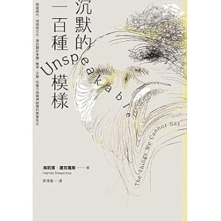 沉默的一百種模樣 跨越時代 地域與文化 尋訪關於身體 戰爭 災變 性暴力與精神創傷的無聲告白by Harriet Shawcross
