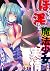 ほんとうは淫らな魔法少女たちの実情 case3 苑宮羽都姫 後編 (MOOG COMICS) (Japanese Edition)