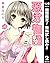 源君物語 セミカラー版【期間限定無料】 2 (ヤングジャンプコミックスDIGITAL) (Japanese Edition)