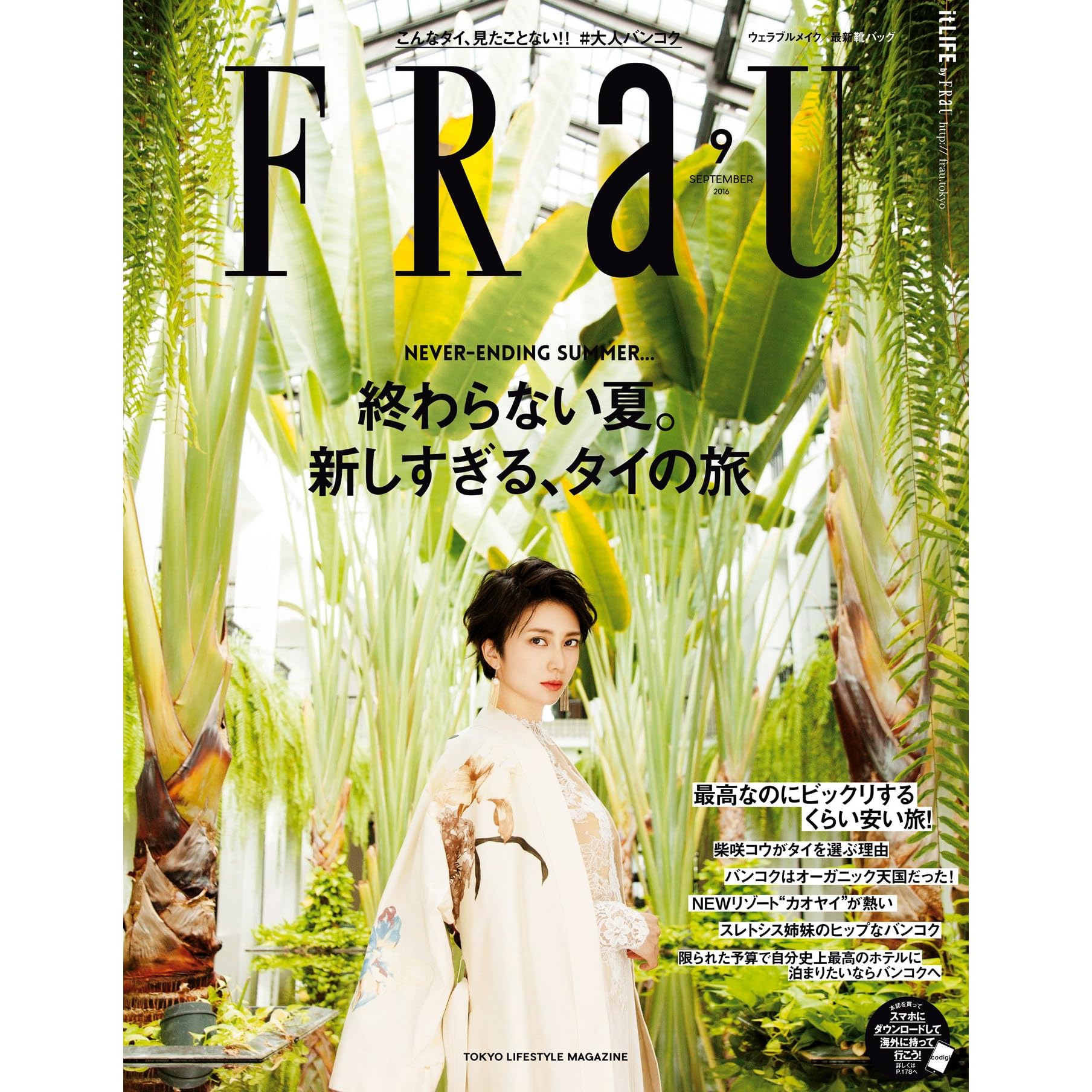 Frau フラウ 16年9月号 雑誌 ｆｒａｕ By Frau編集部