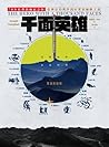 千面英雄：70年經典新編紀念版，從...