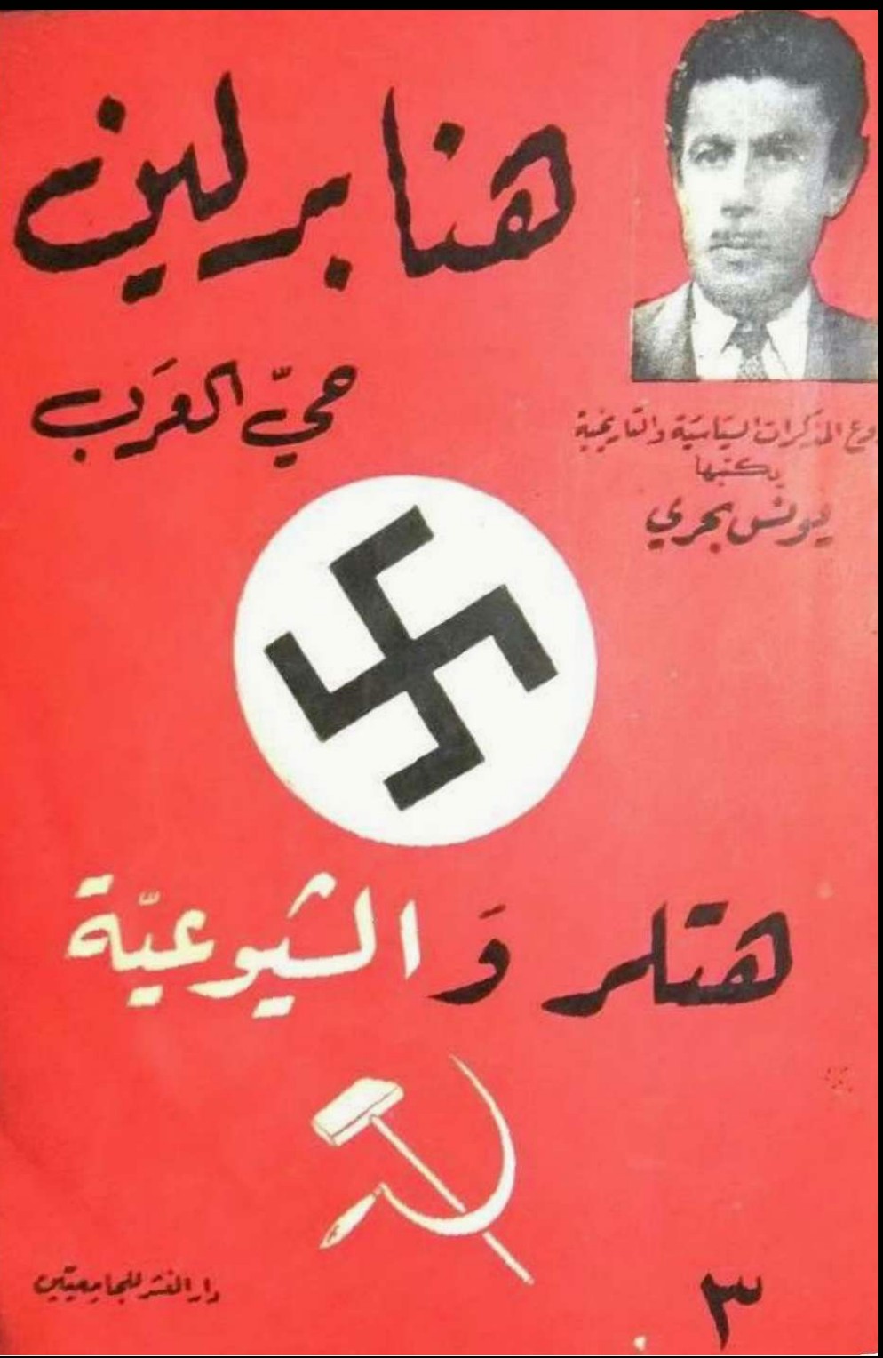الجزء الثالث-هنا برلين حي العرب-