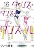 ダンス・ダンス・ダンスール 16 (Dance Dance Danseur, #16)