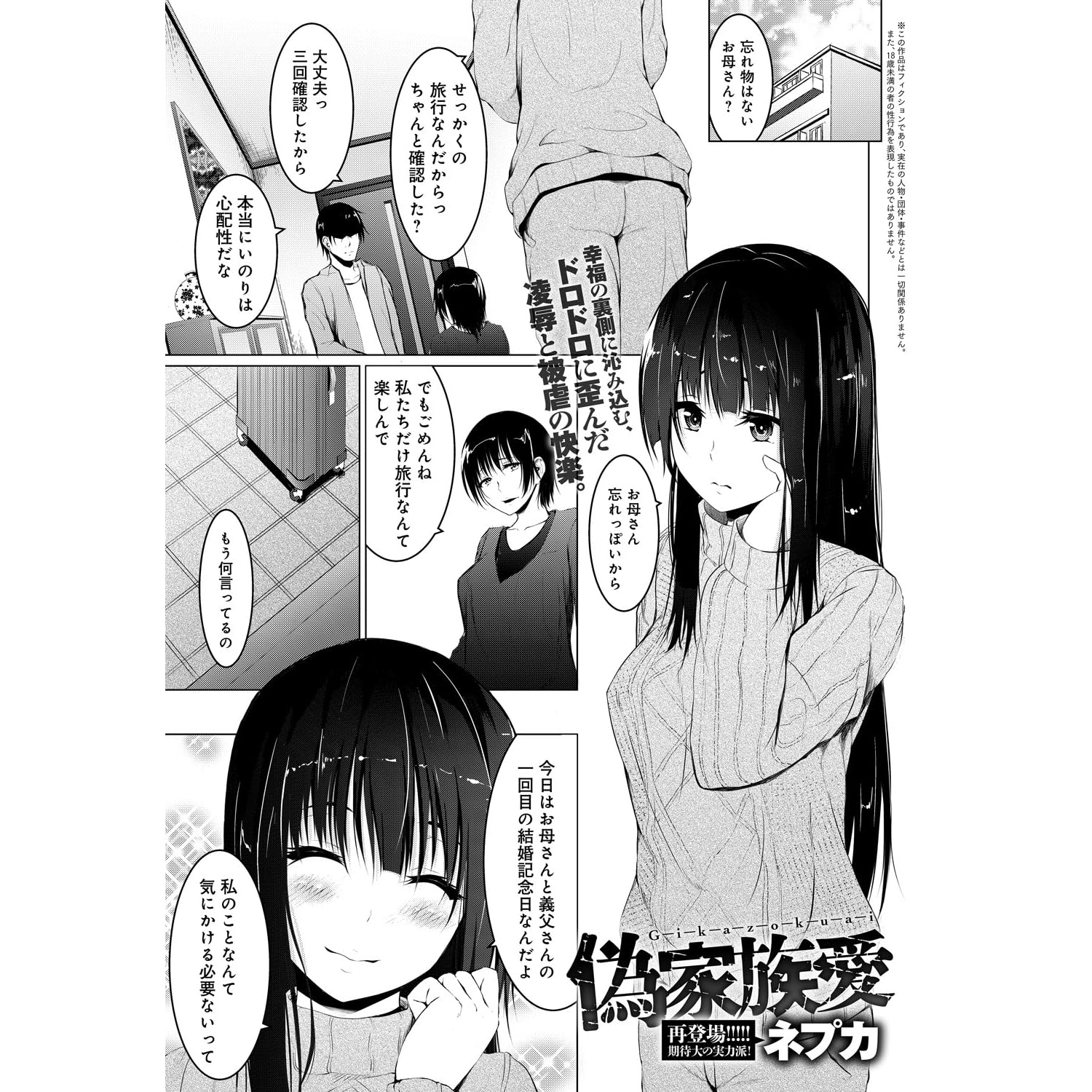 偽家族愛 By ネプカ