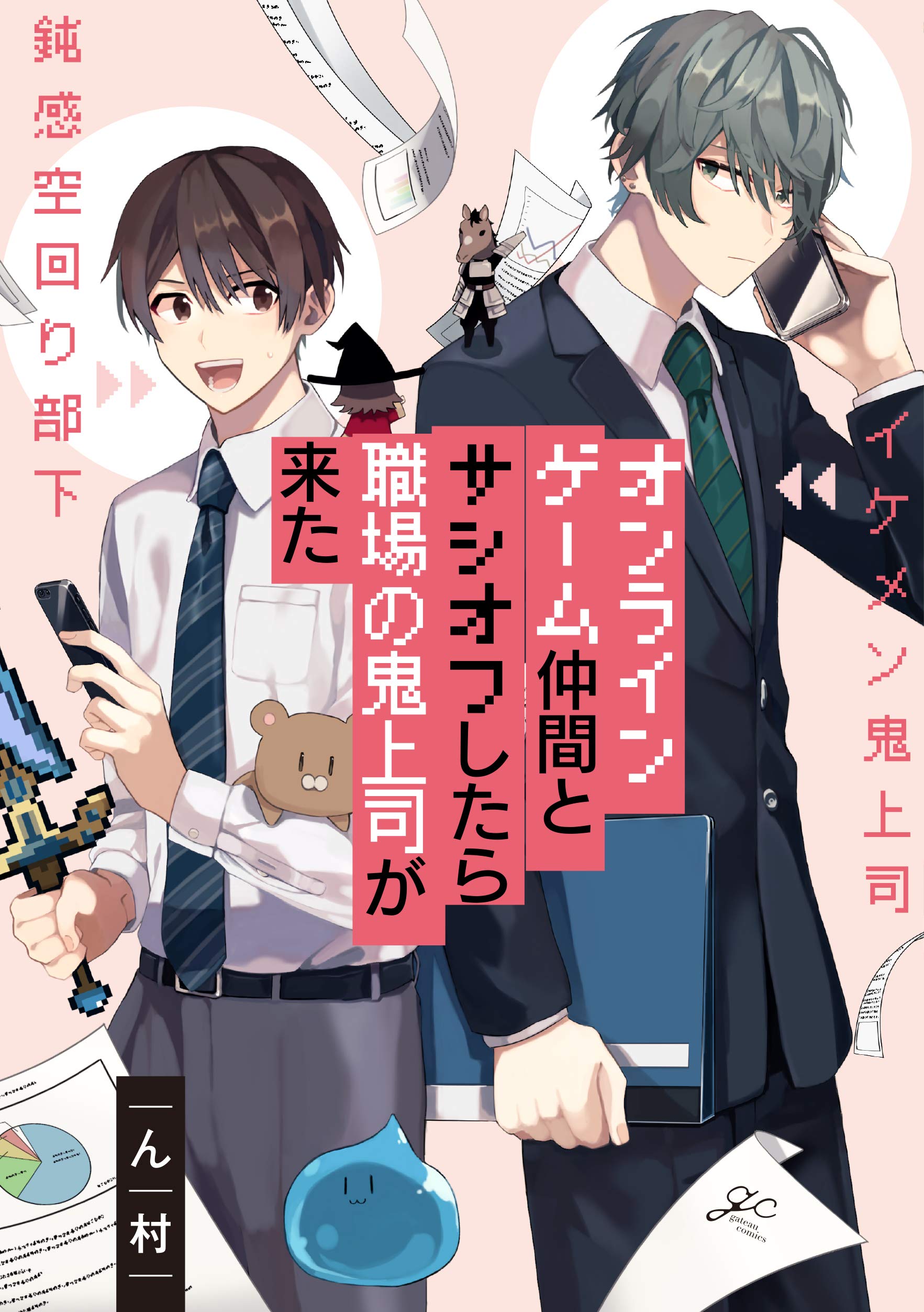 オンラインゲーム仲間とサシオフしたら職場の鬼上司が来た [Online Game Nakama to Sashi Off shitara Shokuba no Onijoushi ga Kita.]