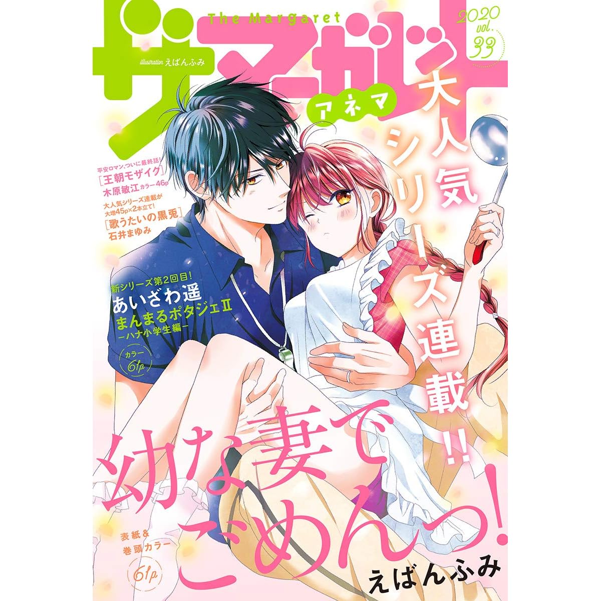 ザ マーガレット 電子版 Vol 33 ザ マーガレット電子版 By ザ マーガレット編集部