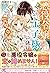 悪役令嬢になりたくないので、王子様と一緒に完璧令嬢を目...