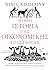 Μικρή ιστορία της οικονομικής επιστήμης