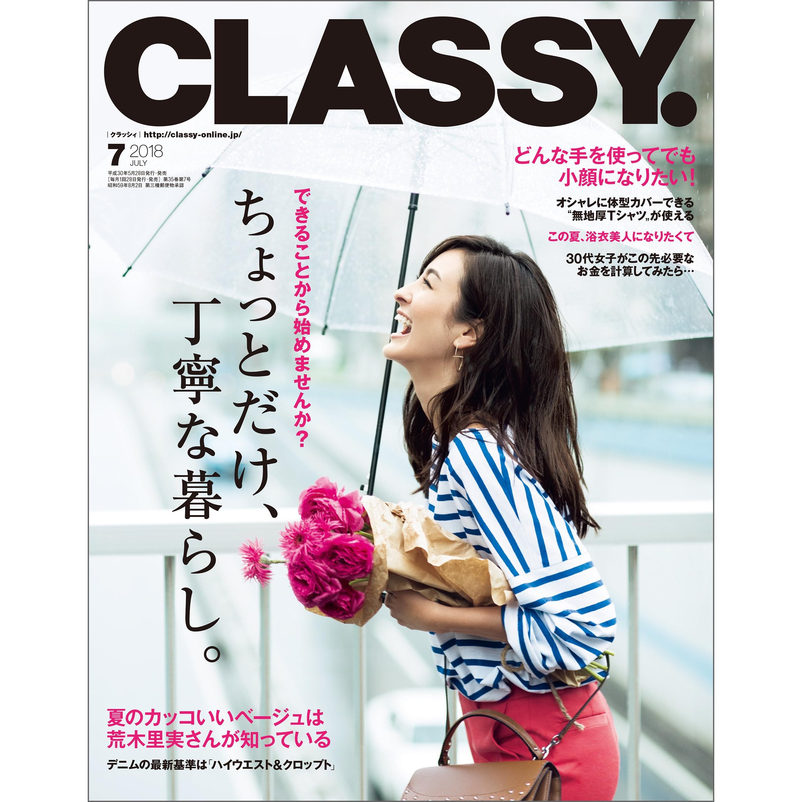 Classy クラッシィ 18年 7月号 雑誌 By Classy 編集部