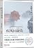 疾风回旋曲
