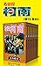 名侦探柯南（第10部：卷73~卷80） (超人气连载26年！难以逾越的推理日漫经典！日本国民级悬疑推理漫画！执着如一地追寻，因为真相只有一个！官方授权Kindle正式上架！ 10) (Chinese Edition)