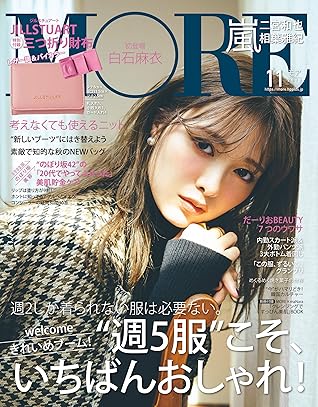 More モア 18年11月号 雑誌 By 集英社
