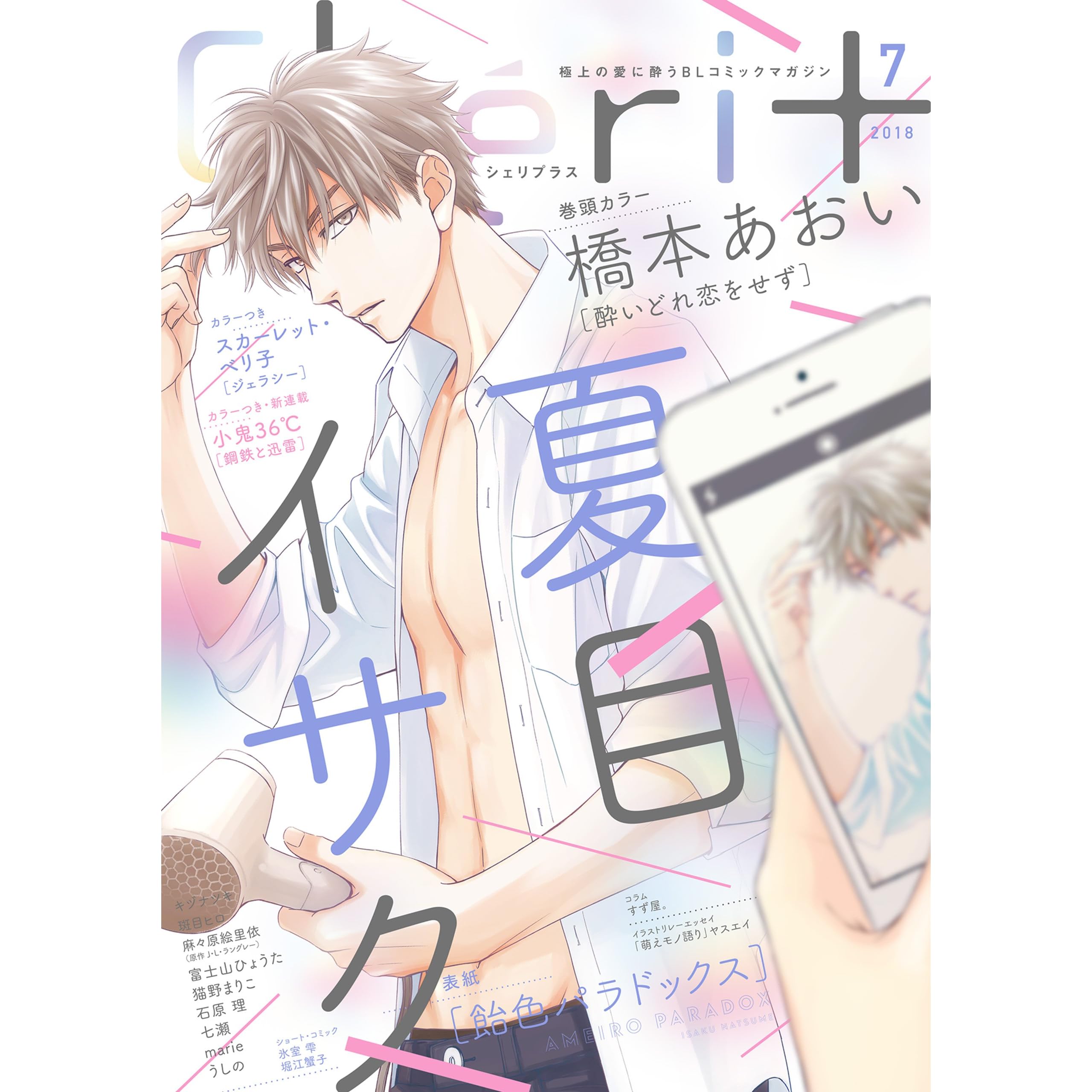 Cheri 18年7月号 雑誌 By 新書館