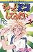 ちょっと英雄してみたい（１） (フラワーコミックス) (Japanese Edition)
