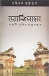 ড্যাঞ্চিনামা