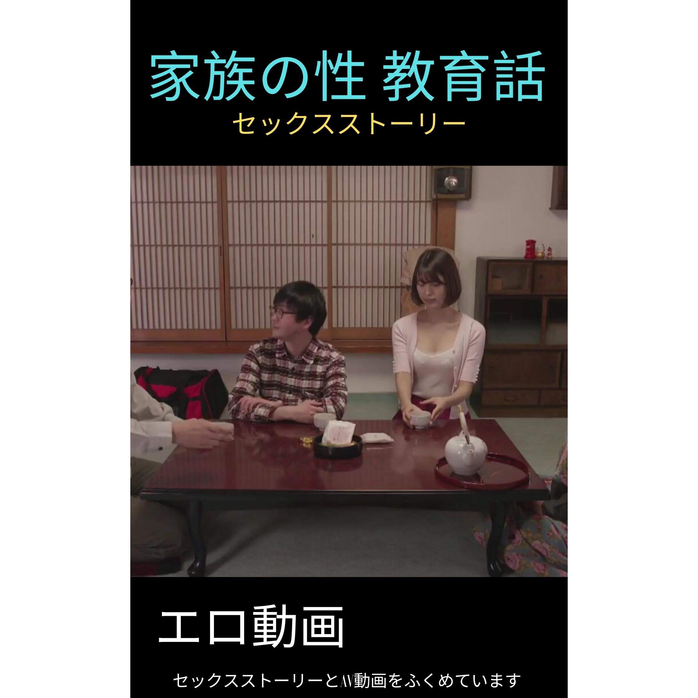 Kazoku No Sei Kyoiku Banashi Sekkusu By Sekkusu