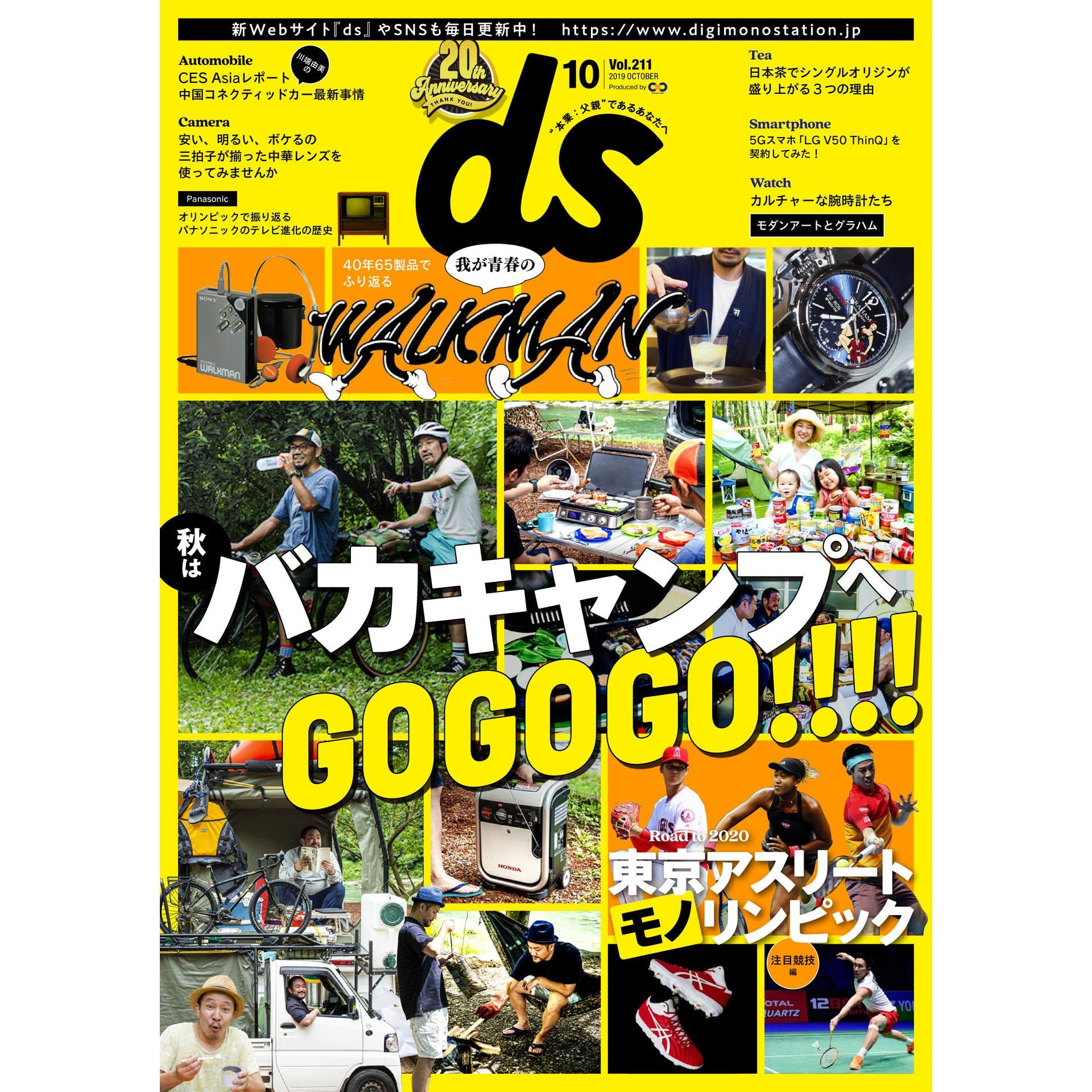 デジモノステーション 19年10月号 雑誌 By デジモノステーション編集部