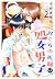 おくちの医師は処女男子【期間限定無料】 2 (マーガレ...