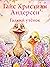 Гадкий утёнок (Russian Edition)