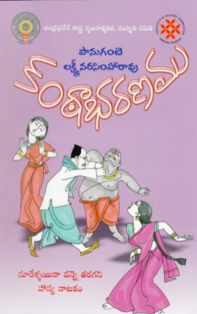 Kantabharanamu(కంఠాభరణము)