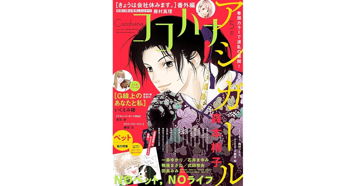 ココハナ 17年5月号 電子版 ココハナ電子版 By ココハナ編集部