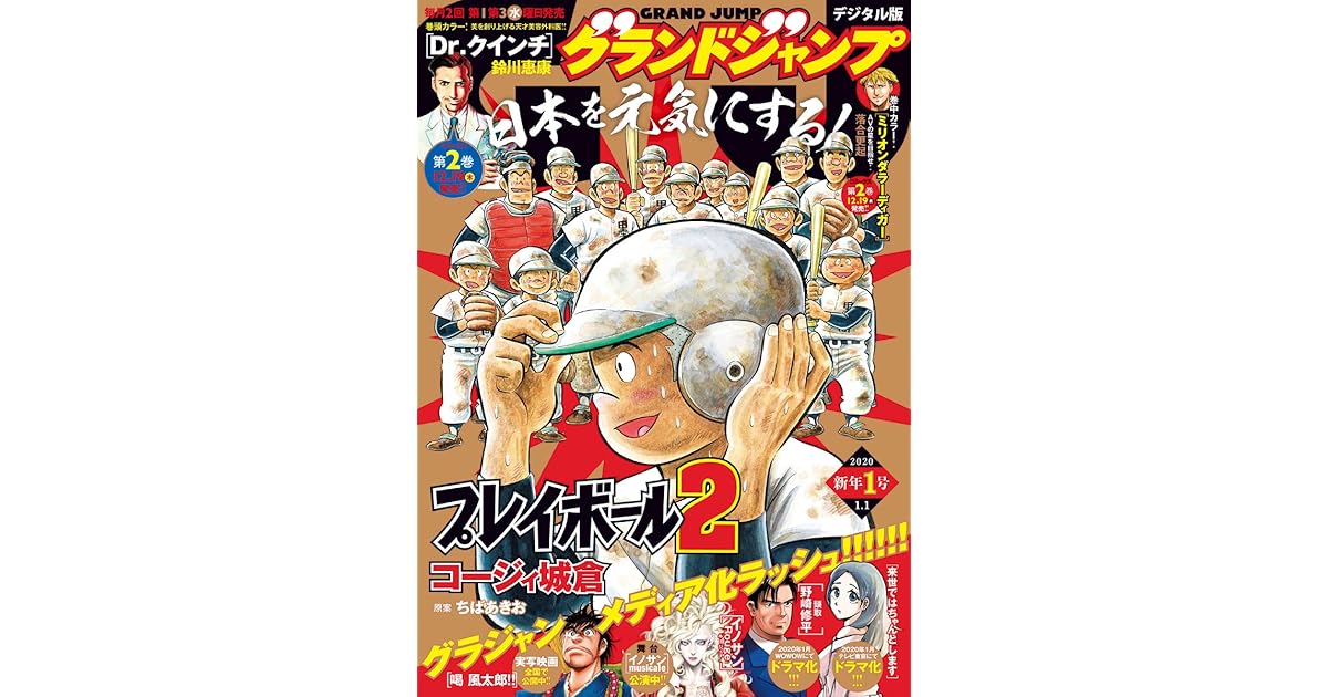 グランドジャンプ No 1 By グランドジャンプ編集部