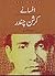 Afsany: Krishan Chandar