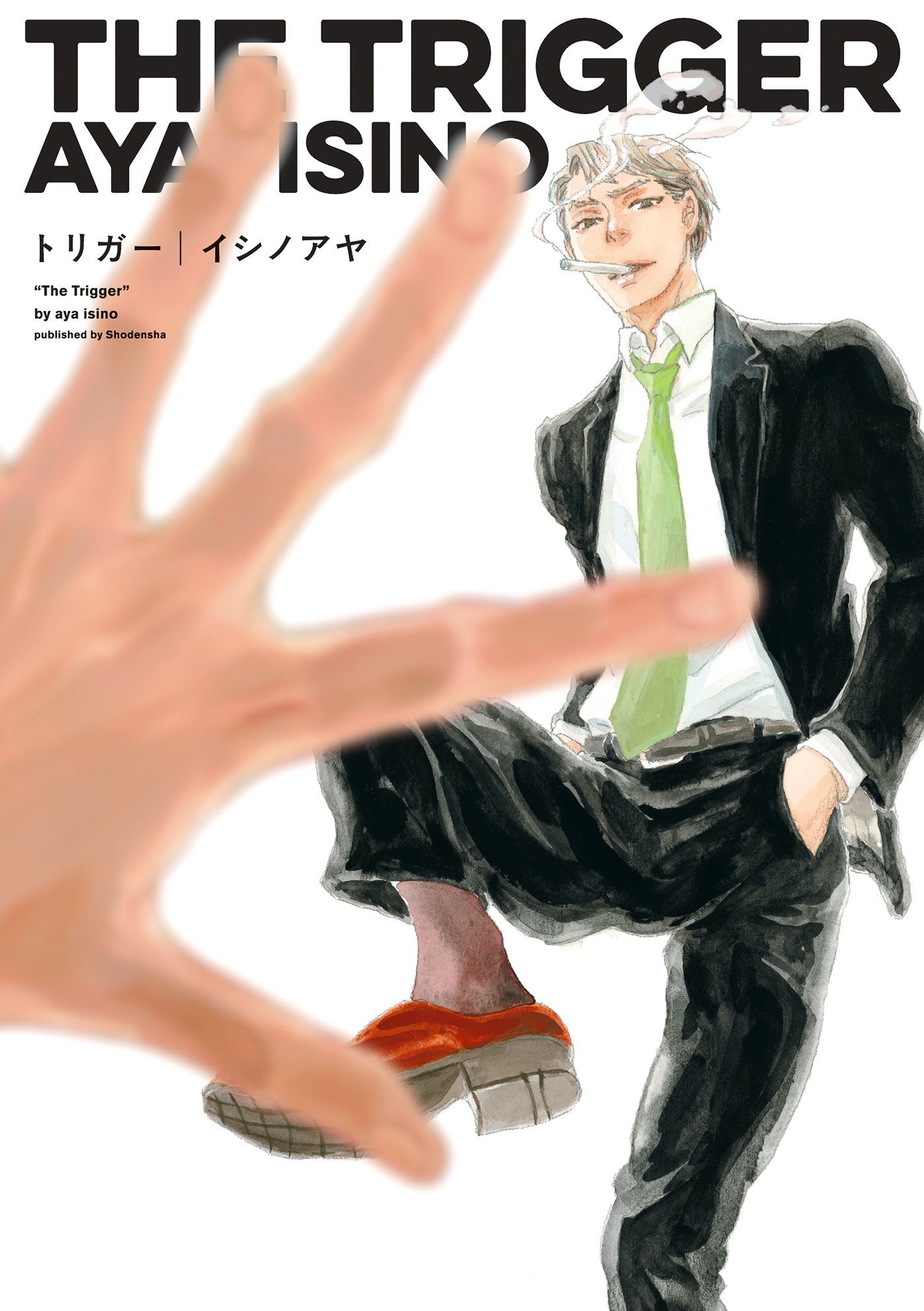 トリガー (onBLUE comics) (Japanese Edition)
