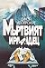 Мъртвият ирландец (Dismas Hardy, #1)