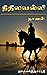 நிதிலவல்லி | Nithilavalli Tamil Novel (Tamil Edition)