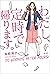 わたし、定時で帰ります。 (Japanese Edition)