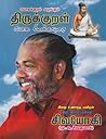 திருக்குறள் யோக வ...