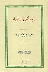 رسائل البلغاء