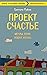 Проект счастье