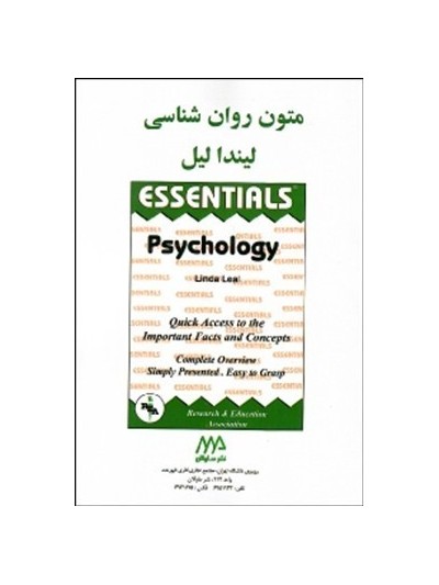 متون روان شناسی به زبان انگلیسی