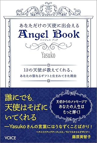 Angel Book Where You Can Meet Your Own Angel By Yasuko
