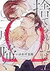 捨てられΩは二度啼く7 (シャルル...