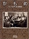 Book cover for かもめ (岩波文庫) (Japanese Edition)