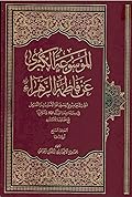 الموسوعة الكبرى عن فاطمة الزهراء المجلد السابع - أولادها