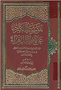 الموسوعة الكبرى عن فاطمة الزهراء المجلد التاسع - مع أبيها والأصحاب
