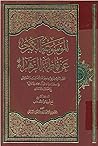 الموسوعة الكبرى عن فاطمة الزهراء المجلد التاسع - مع أبيها والأصحاب