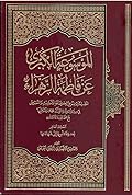 الموسوعة الكبرى عن فاطمة الزهراء المجلد العاشر - بعد وفاة أبيها إلى شهادتها