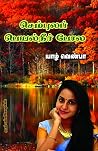 செம்புலப் பெயல்நீ...