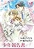 少年報告書 (LOVE xxx BOYS) (Japanese Edition)